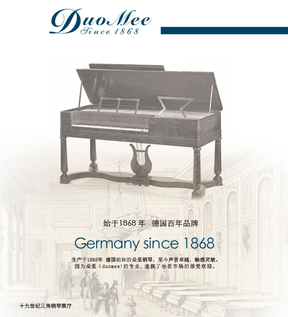 德国朵觅钢琴大陆官方网站